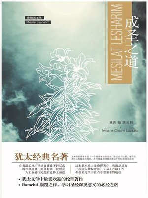 cover image of 成圣之道